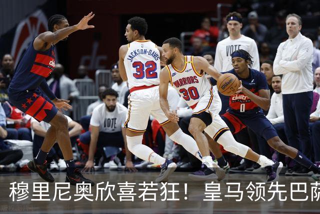 穆里尼奥欣喜若狂！皇马领先巴萨争夺小天才