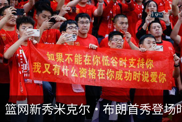 篮网新秀米克尔·布朗首秀登场时间受限